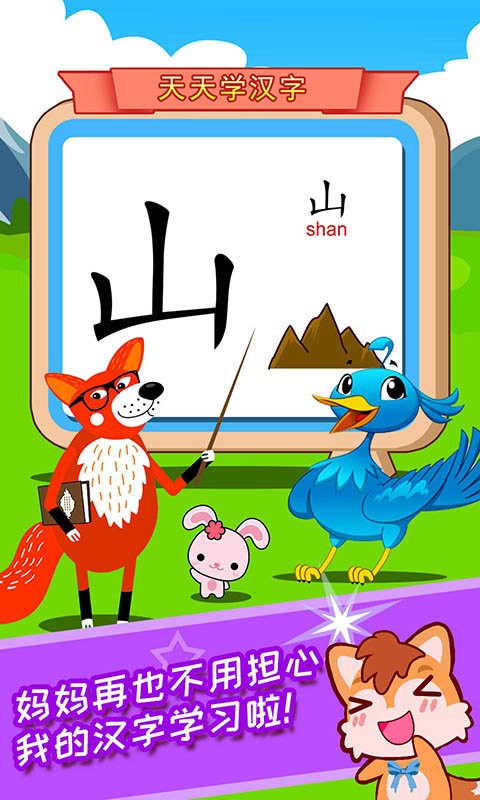 宝宝儿童学汉字手机版截图1
