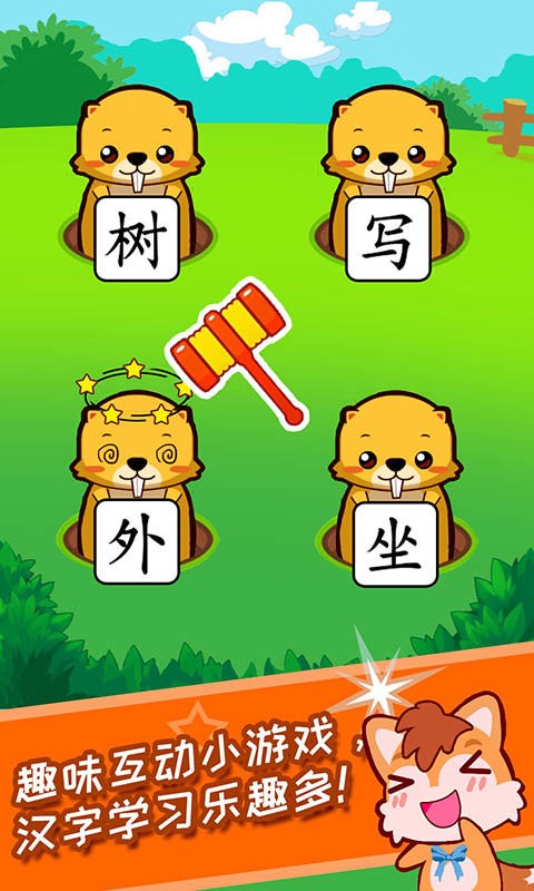 宝宝儿童学汉字手机版截图3