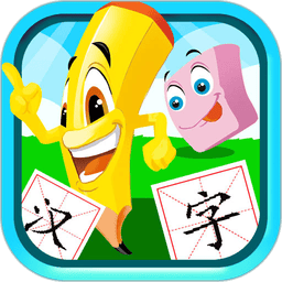 宝宝儿童学汉字手机版v3.023.4