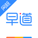 早道网校appv6.0.2