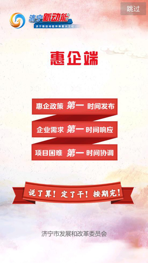 济宁新动能app截图1