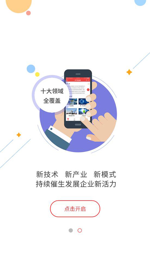 济宁新动能app截图2