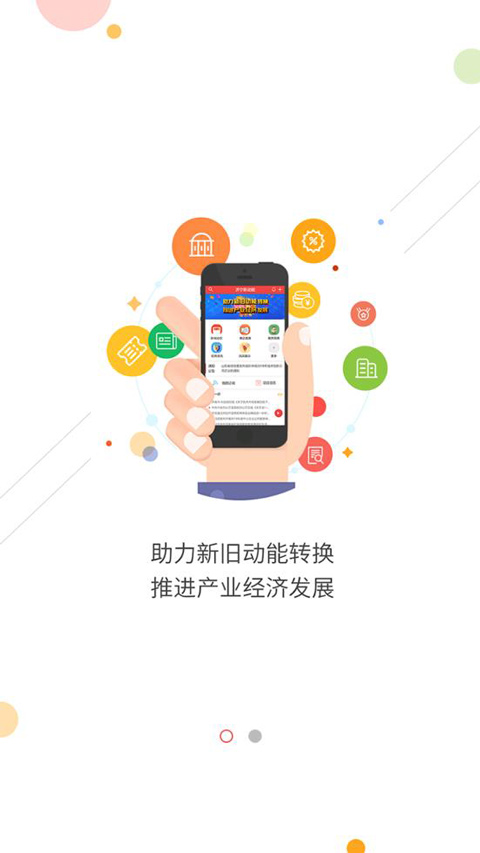 济宁新动能app截图3