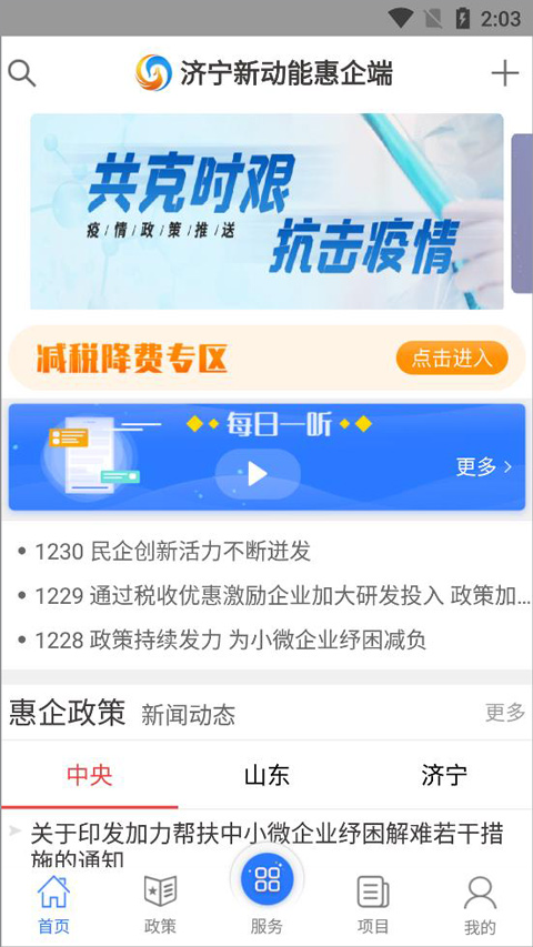 济宁新动能app截图4
