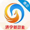 济宁新动能appv1.6.0