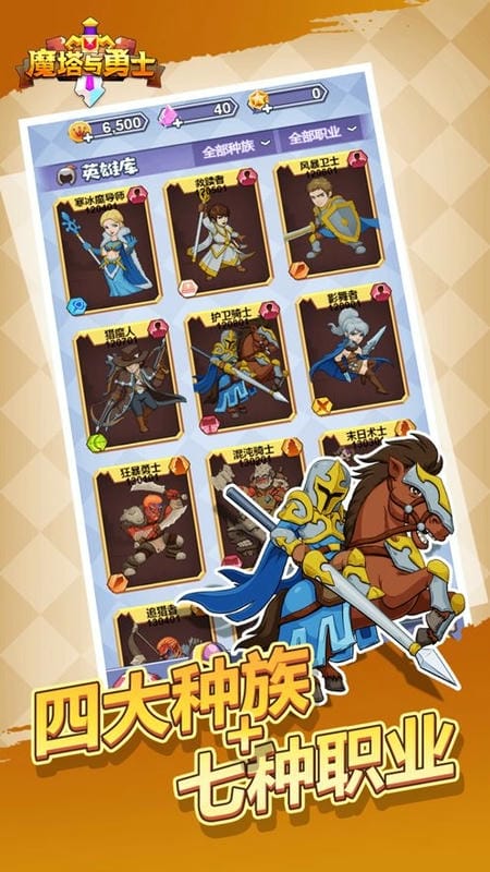 魔塔与勇士官方版截图3