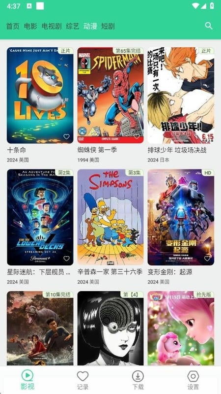 ok影视手机版截图3