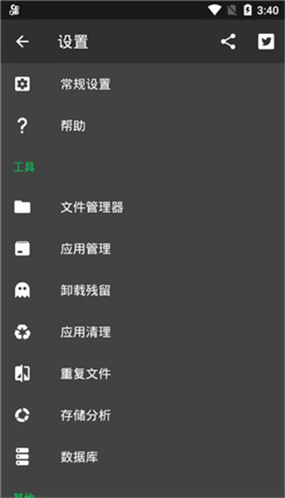 sd maid最新版截图1