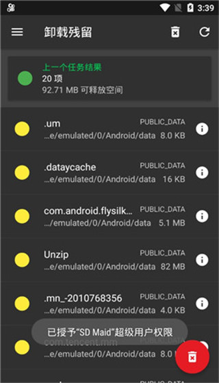 sd maid最新版截图2