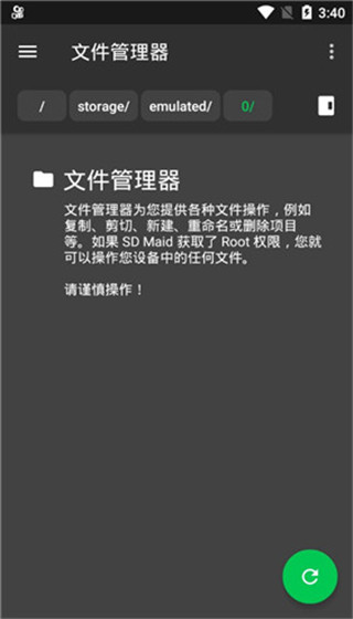 sd maid最新版截图3