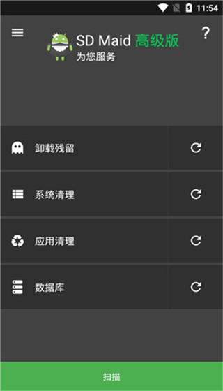 sd maid最新版截图4