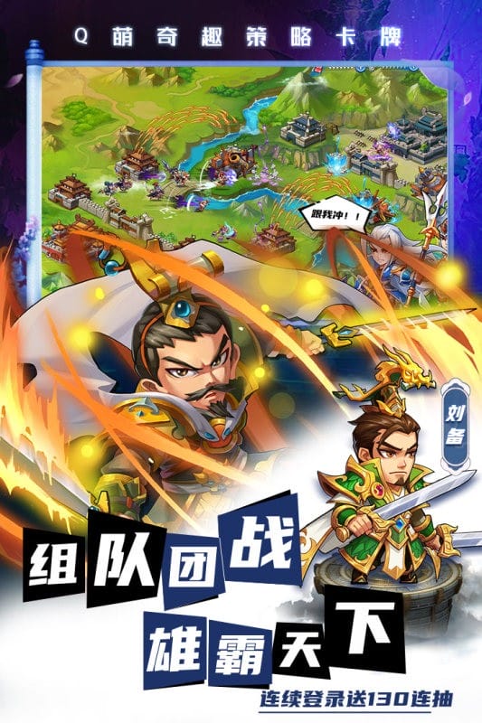 萌将风云游戏官方版截图2