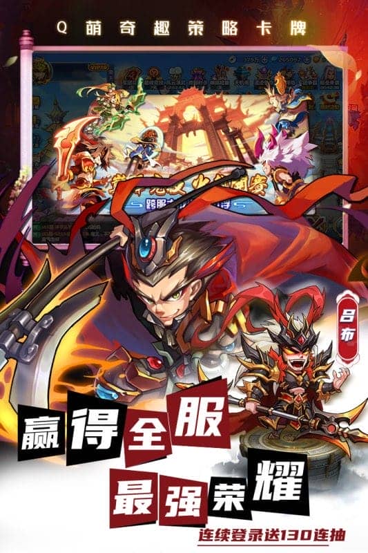 萌将风云游戏官方版截图4