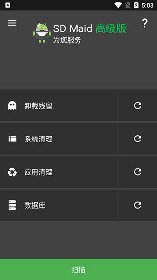 sd maid高级版解锁器截图1