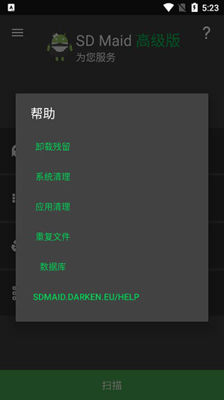 sd maid高级版解锁器截图2