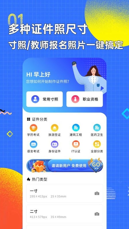 智能证件照换底色免费版截图1