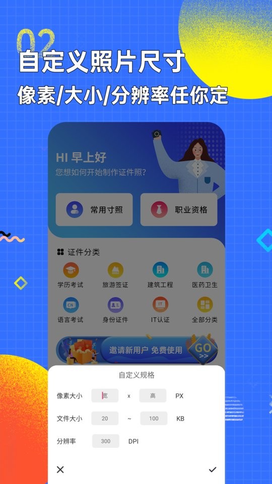 智能证件照换底色免费版截图2