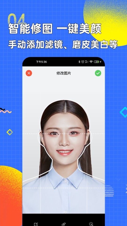 智能证件照换底色免费版截图3