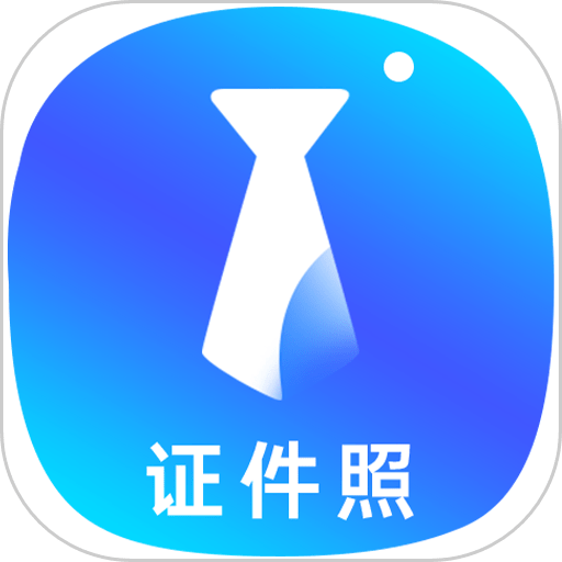 智能证件照换底色免费版v2.5.8