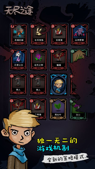 无尽之途手游截图2