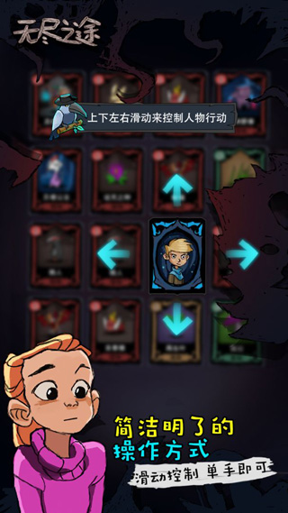 无尽之途手游截图3