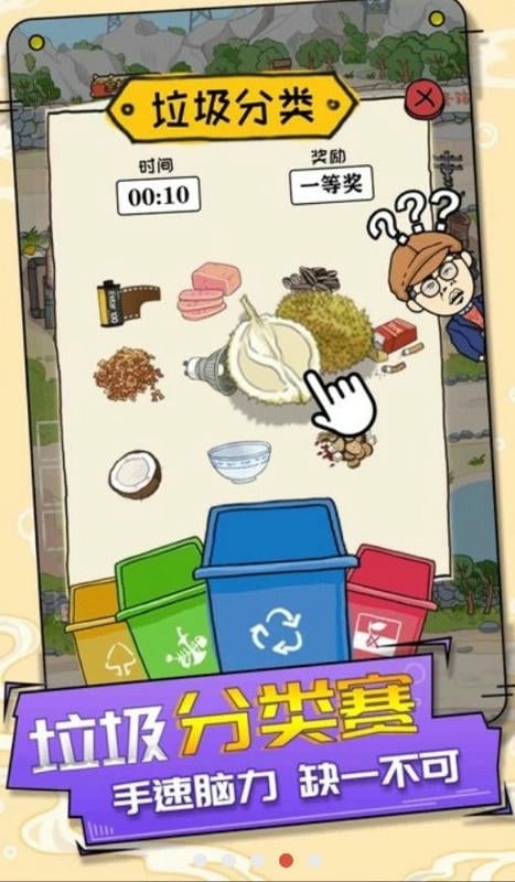 王富贵的垃圾站最新版截图2