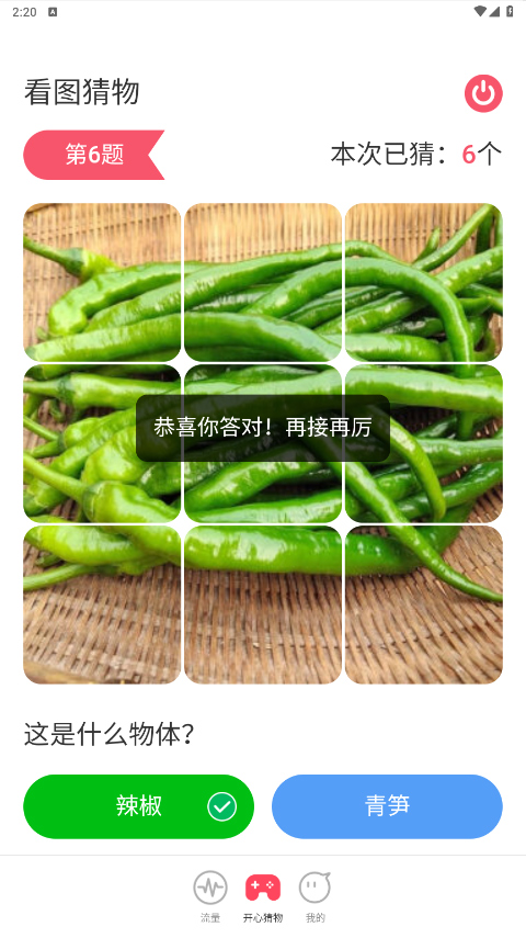 开心流量管家app最新版截图1