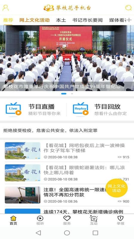 攀枝花手机台新闻截图4