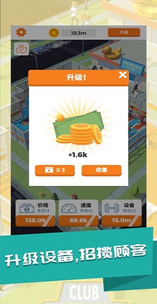 放置健身大亨(Idle Fitness)截图1