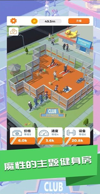 放置健身大亨(Idle Fitness)截图2