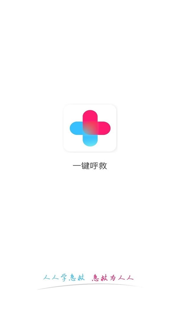 一键呼救最新版截图3