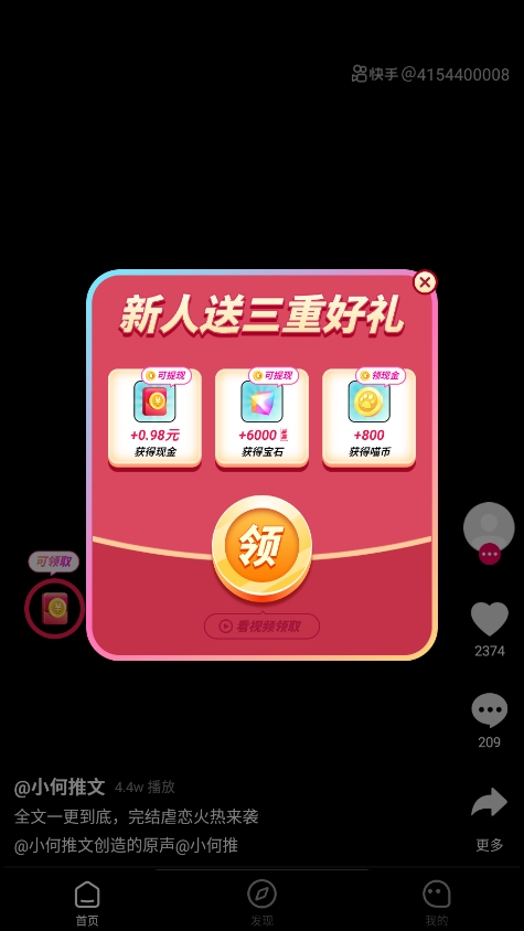 快领红包短视频app
