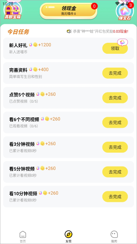 快领红包短视频app