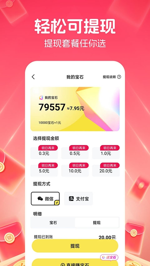 快领红包短视频app截图1