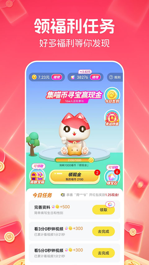 快领红包短视频app截图2