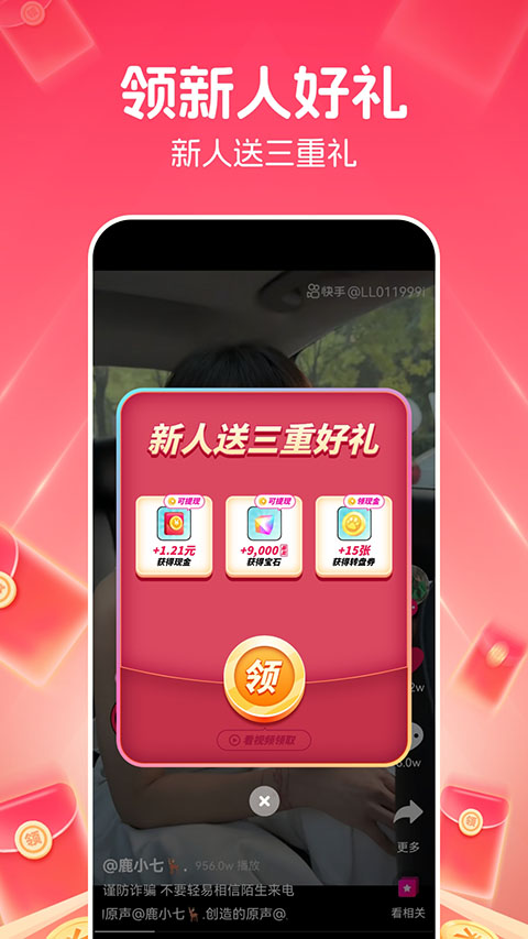快领红包短视频app截图3