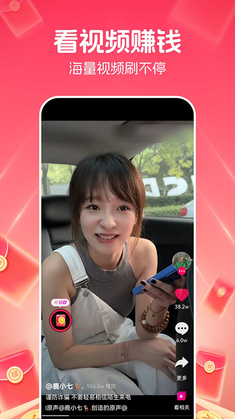 快领红包短视频app截图4