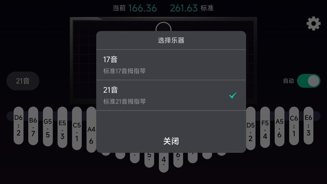 拇指琴调音神器官方版截图2