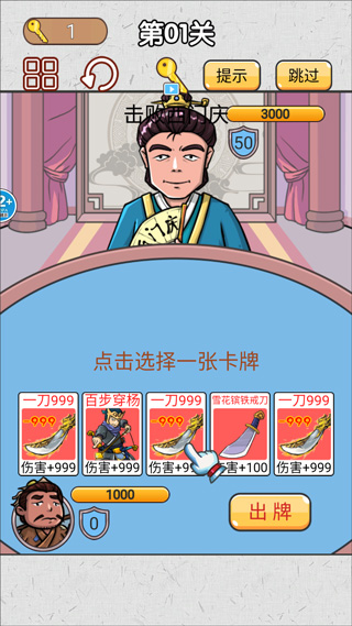 水浒梗传记游戏截图2