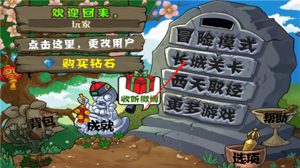 植物大战僵尸长城版手机版截图2