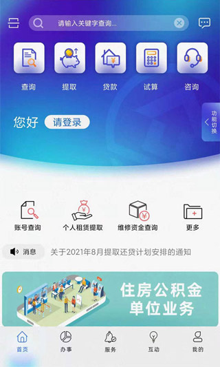 上海公积金app截图1