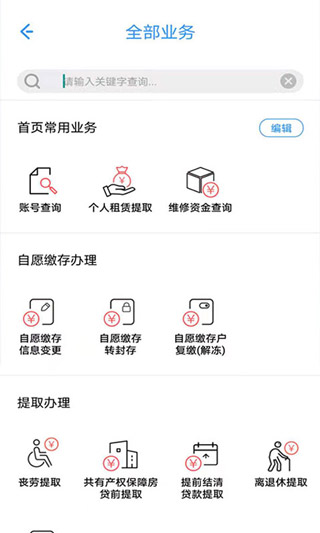 上海公积金app截图2