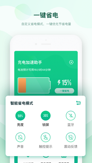 充电加速助手app截图1