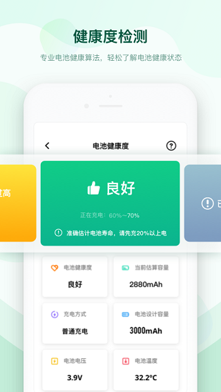 充电加速助手app截图2