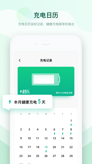 充电加速助手app截图3