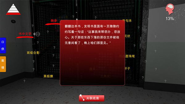 孙美琪疑案之王思凤游戏截图5