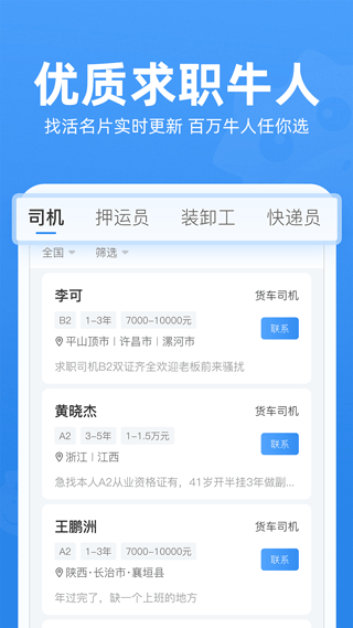 牛小二招聘app截图1