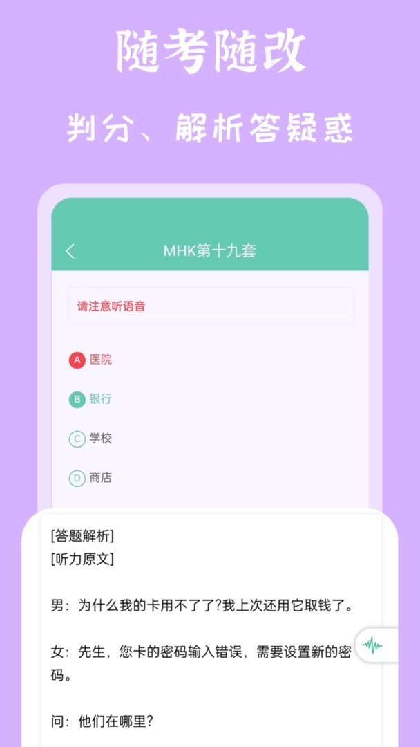 MHK国语考试宝典app截图1