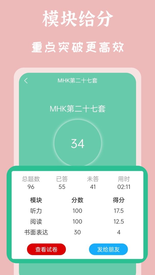 MHK国语考试宝典app截图2