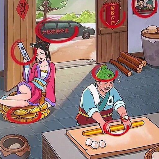 找茬大脑洞官方版v1.0